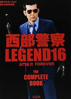西部警察 大門圭介 サングラス＋石原プロワールド未開封ポストカードセット➕本付 西部警察 大門圭介 サングラス＋石原プロワールド未開封ポスト